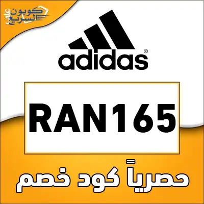 استخدم كود خصم اديداس 2026 (RAN165) واستفد من تخفيض 15% على الأحذية الملابس والإكسسوارات في adidas