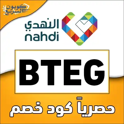 استخدم كود خصم النهدي 2025 لتحصل على خصم 5% على تشكيلة العطور في Nahdi