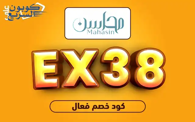 تخفيضات فورية مع كود خصم محاسن الشعر فعل كود خصم محاسن الشعر 2025 للاستفادة من تخفيض 5% على زيت الشعر في موقع Mahasin