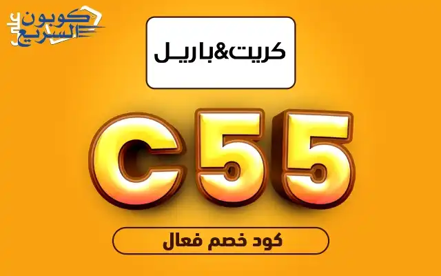 تخفيضات فورية مع كود خصم كريت اند باريل فعل كود خصم كريت اند باريل 2025 (C55) للاستفادة من تخفيض 5% - 16% على الأثاث الفاخر في موقع crate and barrel