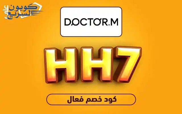 وفر أموالك مع كود خصم دكتور ام استخدم كود خصم دكتور ام 2025 (HH7) للحصول على خصم 10% على النظارات الشمسية والطبية في موقع Doctor M