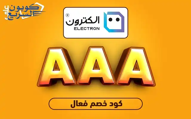 وفر أموالك مع كود خصم الكترون استخدم كود خصم الكترون 2025 للحصول على خصم 10% على الأجهزة الذكية في موقع electroon