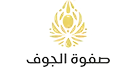 شعار متجر صفوة الجوف