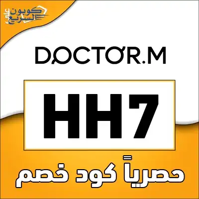 وفري أموالك مع كود خصم دكتور ام فعل كود خصم دكتور ام 2025 للاستفادة من تخفيض 10% على النظارات الفاخرة في موقع Doctor M