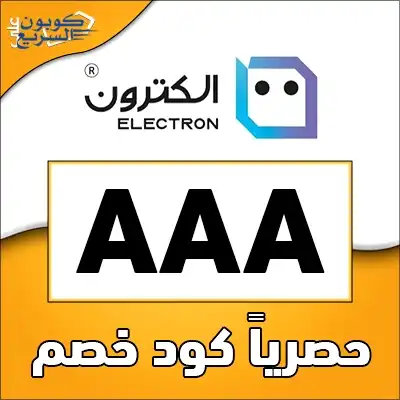 تخفيضات فورية مع كود خصم الكترون فعل كود خصم الكترون 2025 للاستفادة من تخفيض 10% على الإلكترونيات في موقع electroon