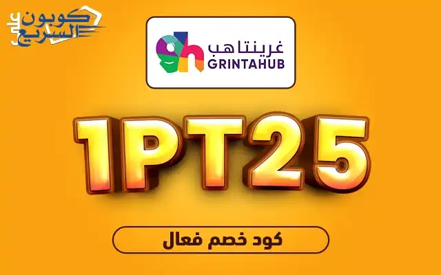 تخفيضات فورية مع كود خصم غرينتا هب استخدم كود خصم غرينتا هب 2025 للحصول على خصم 10% على تذاكر الفعاليات في موقع Grintahub