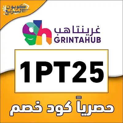 وفّر أموالك مع كود خصم غرينتا هب فعل كود خصم غرينتا هب 2025 للاستفادة من تخفيض 10% على تذاكر المباريات في موقع Grintahub