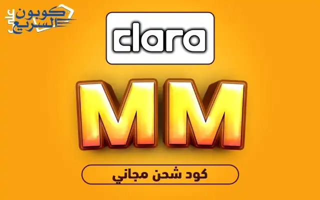 تخفيضات فورية مع كود خصم كلارا فعّلي كود خصم كلارا 2025 للحصول على شحن مجاني على أجهزة تصفيف الشعر من موقع Clara