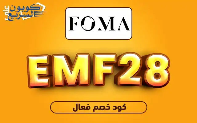 تخفيضات فورية مع كود خصم فوما فعلي كود خصم فوما 2025 للاستفادة من تخفيض 10% على الأحذية النسائية في موقع Foma