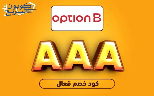استخدم كود خصم اوبشن بي 2025 للحصول على خصم 10% على العطور الفاخرة في موقع Option B