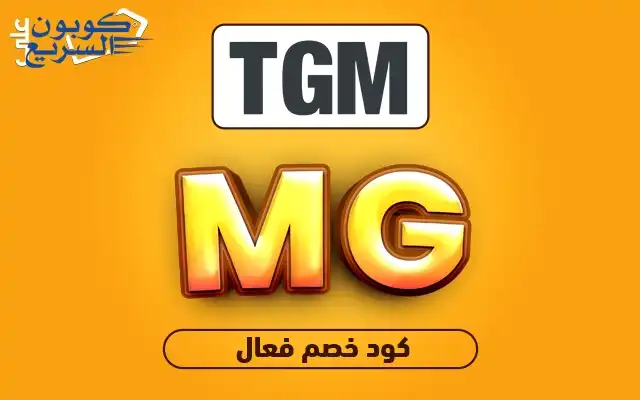 استخدم كود خصم ذا جيفينج موفمنت 2025 للحصول على خصم 15% على الملابس الرياضية في موقع The Giving Movement