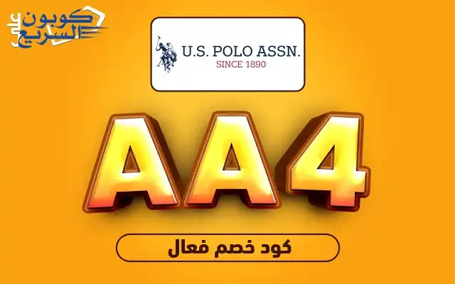 فعل كود خصم يو اس بولو 2025 للاستفادة من تخفيض 5% على الملابس في موقع US Polo Assn 