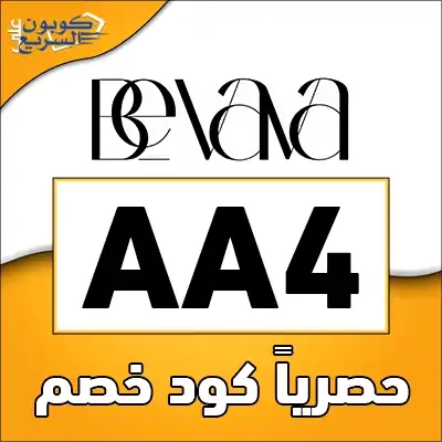 استخدمي كود خصم بيفافا 2025 للحصول على خصم 5% على الموضة الفاخرة في موقع Bevava