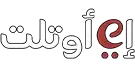شعار متجر كود خصم اي اوتلت 2025؛ اكتشف أحدث كوبونات eoutlet