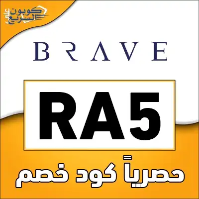 استخدمي كود خصم بريف 2025 للحصول على خصم 6% على باقات التنظيف في موقع brave