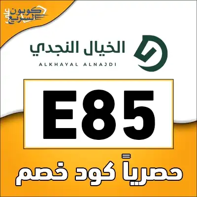 تخفيضات فورية مع كود خصم الخيال النجدي فعل كود خصم الخيال النجدي 2025 للاستفادة من تخفيض 20% على الأحذية والسبح في موقع khayal najdi