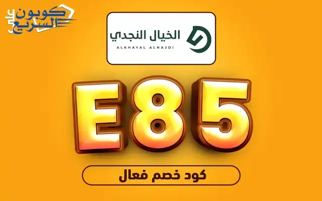 وفر أموالك مع كود خصم الخيال النجدي استخدم كود خصم الخيال النجدي 2025 للحصول على خصم 20% على الأحذية الشرقية والسبح في موقع khayal najdi