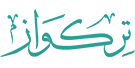 شعار متجر تركواز