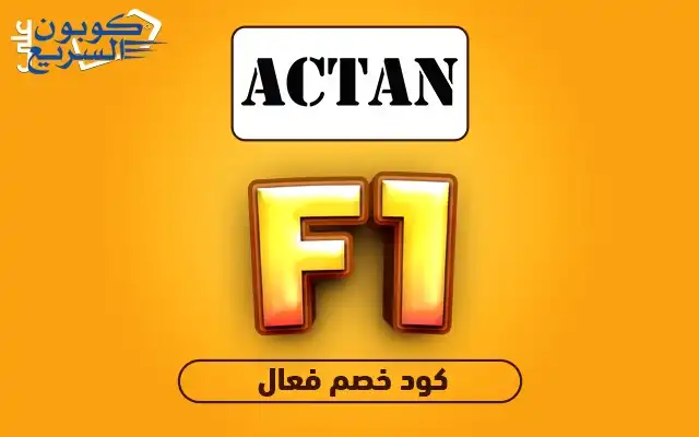 تخفيضات فورية مع كود خصم اكتان فعلي كود خصم اكتان 2025 للاستفادة من تخفيض 10% على الفساتين في موقع Actan