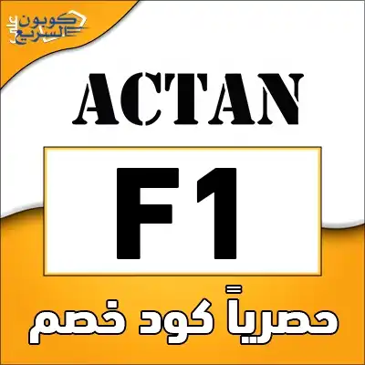 وفري أموالك مع كود خصم اكتان استخدمي كود خصم اكتان 2025 (F1) للحصول على خصم 10% على فساتين السهرة في Actan